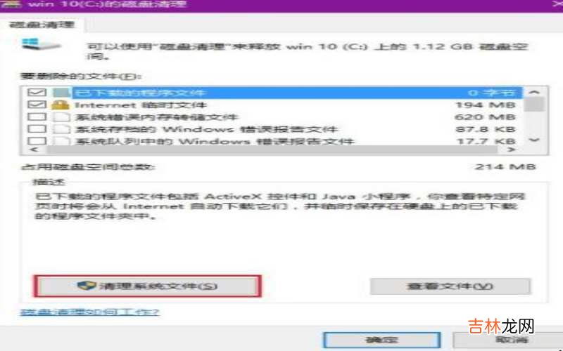 win10怎么清理c盘空间?