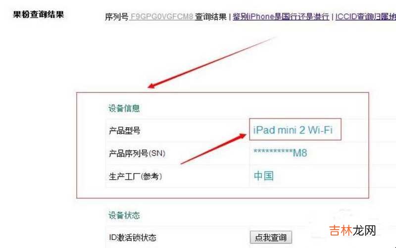 怎么看iPad型号?