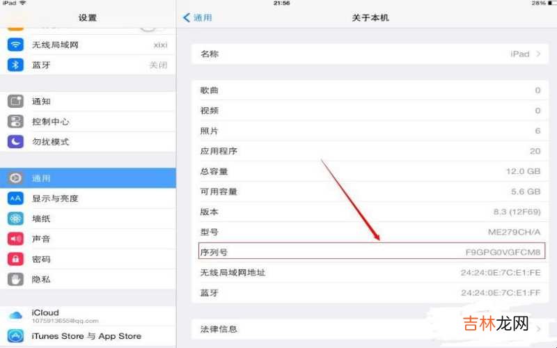 怎么看iPad型号?