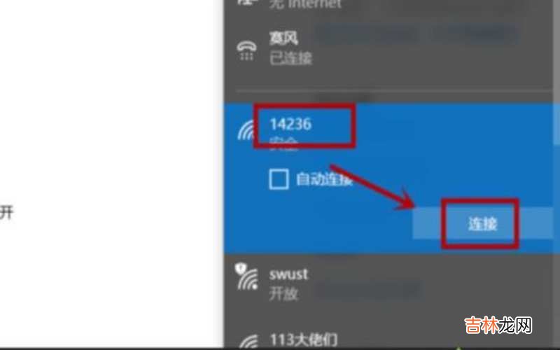 win10怎么连接wifi?