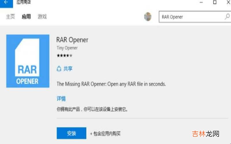 win10怎么解压rar文件?