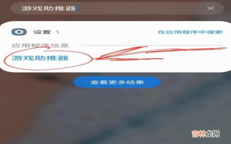 三星游戏助推器怎么关闭?