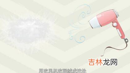 羽绒服跑棉成坨怎么办