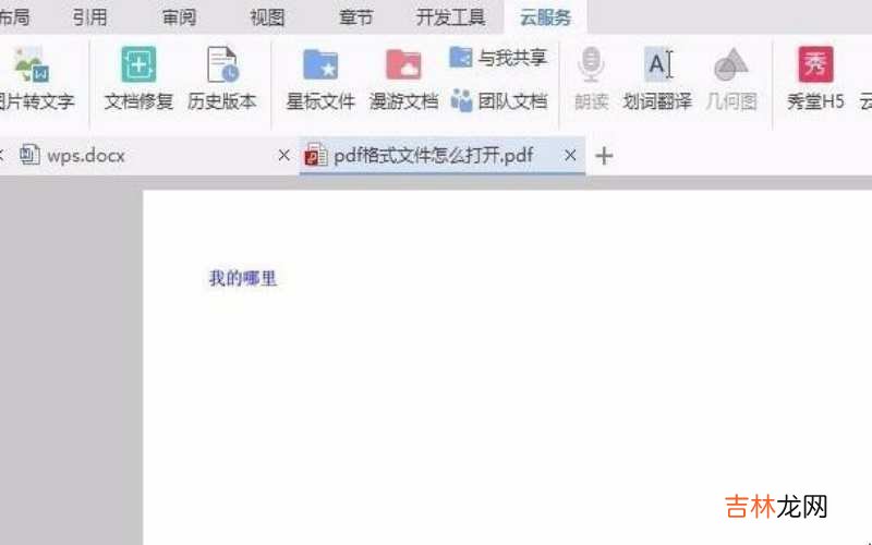 pdf格式文件怎么打开?