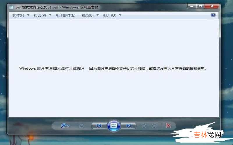 pdf格式文件怎么打开?