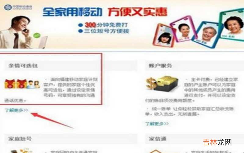 移动亲情号码怎么添加?