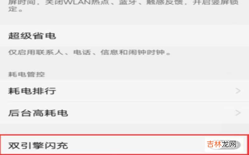 vivo手机如何快速充电?