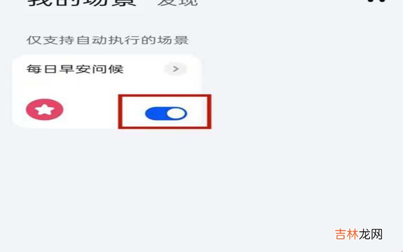 华为手机早安问候怎么关?