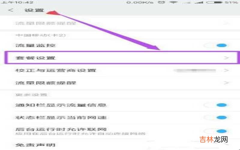 手机中如何设置流量超出提醒?