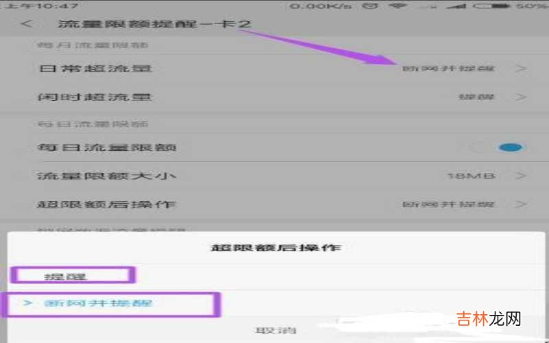 手机中如何设置流量超出提醒?
