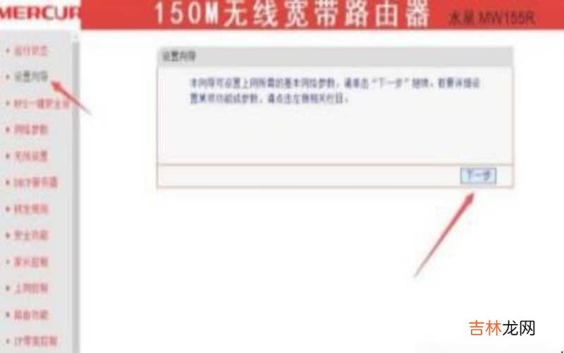 mercury无线路由器如何设置?