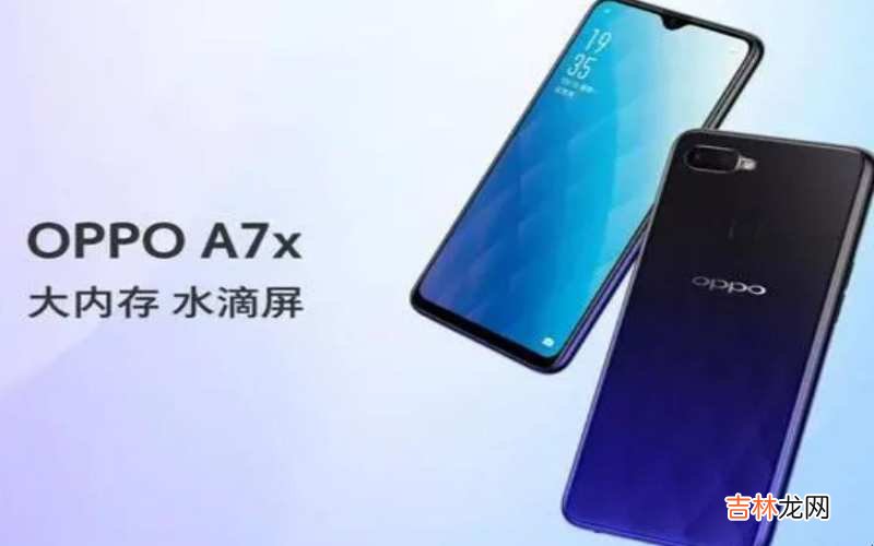 oppoa7x参数配置是多少?