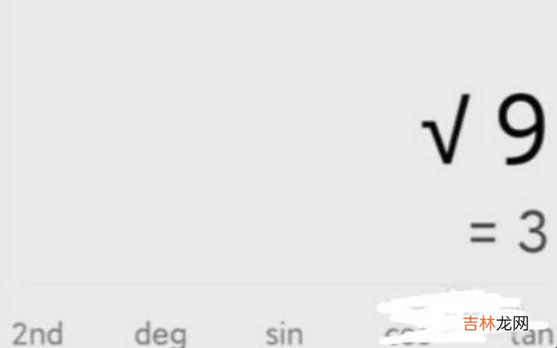 根号怎么算的?