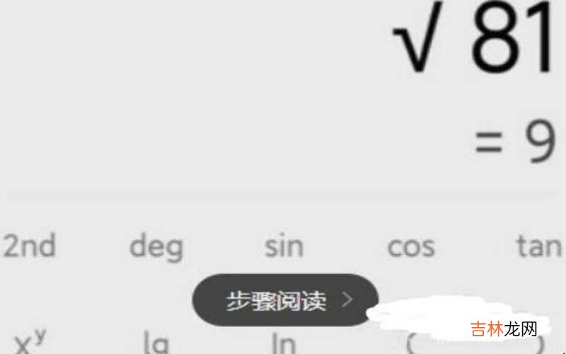 根号怎么算的?