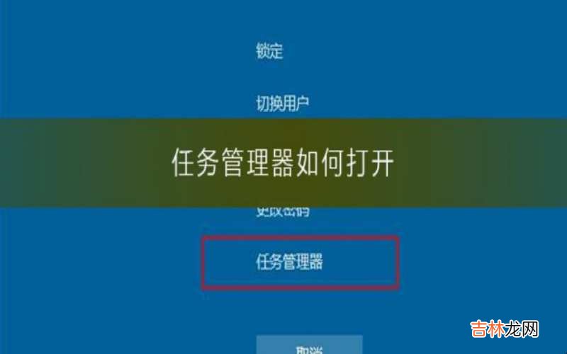 怎么启动任务管理器?
