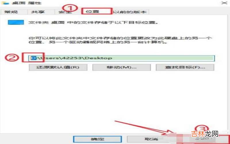 如何更改电脑桌面路径?