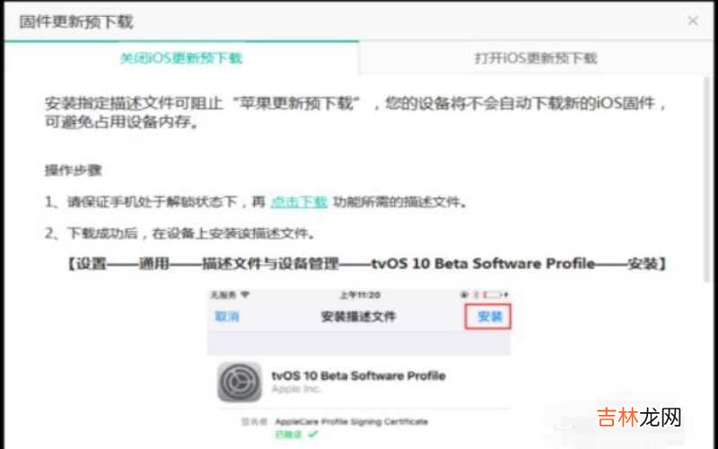 更新完ios11怎么取消?