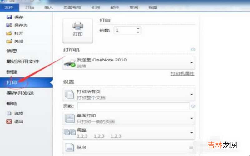 如何用电脑打印文件?