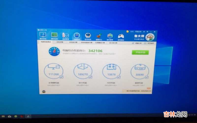 鲁大师性能测试多少分算好电脑?