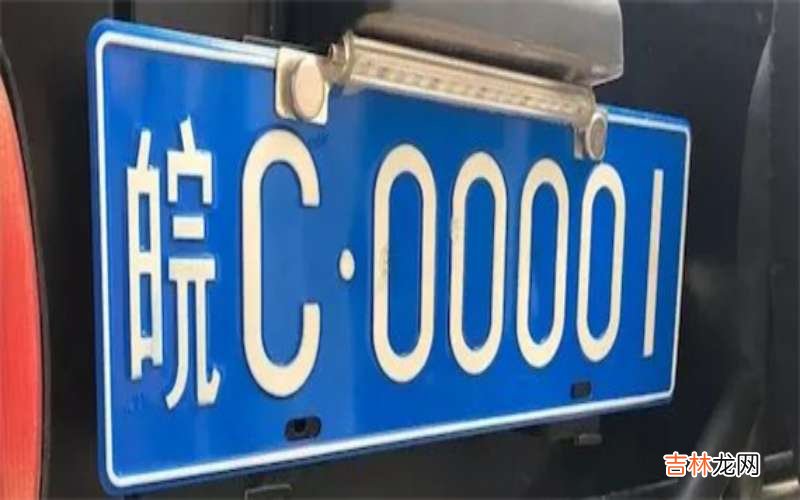 皖p是什么意思？