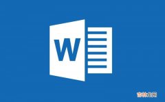 word2010中表格边框底纹设置