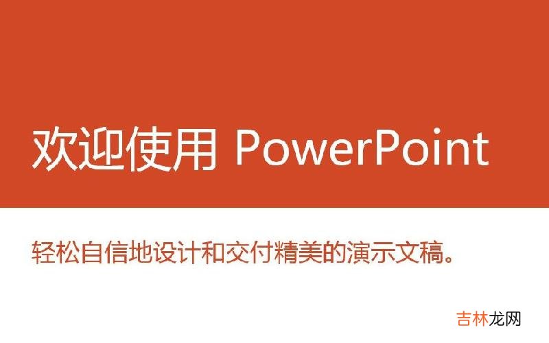 漂亮主题更美丽!PPT2016怎么自己设置一个漂亮的主题?