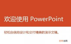 PowerPoint怎么制作电子相册