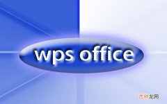 WPS Office 2012界面风格切换 想换就换