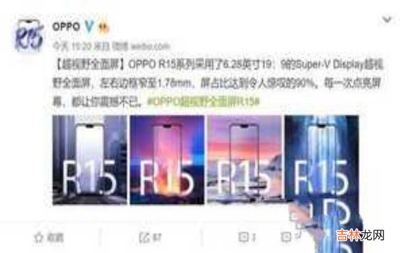 OPPO R15屏幕细节 oppor15屏幕多大尺寸