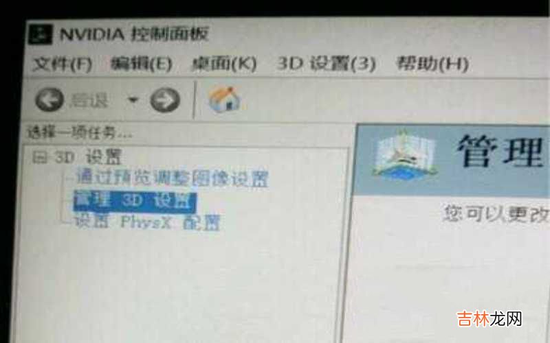 Win10的nvidia控制面板只有3d设置解决方法 nvidia显卡控制面板选项不全怎么办