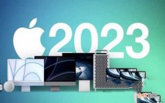 2023年苹果新品预测 ipad什么时候出新款2023