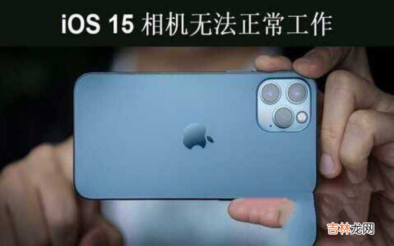 iPhone相机无法正常使用解决方法 苹果手机前置摄像头模糊怎么办