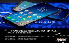 vivo Z1评测详解 vivoz1手机配置参数与价格