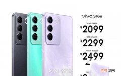 vivo S16系列推荐 步步高手机vivo最新款