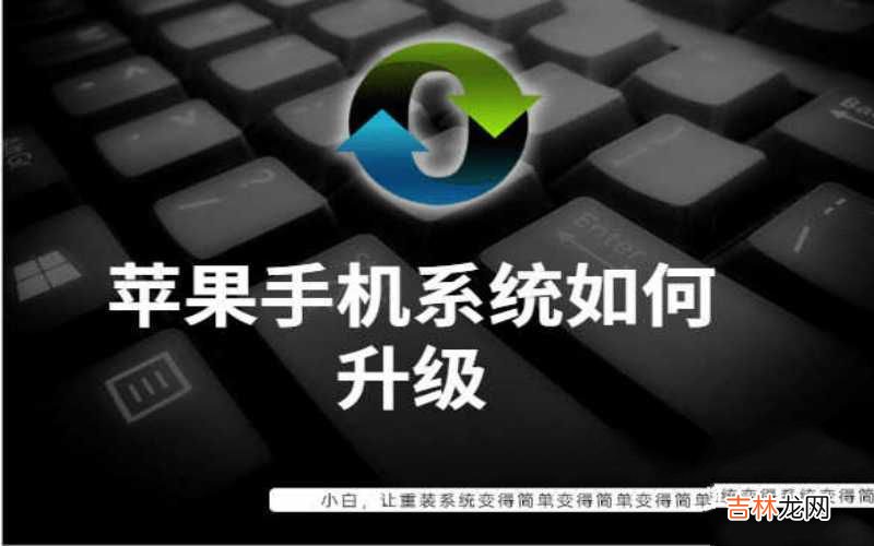 苹果系统版本太低升级步骤 苹果6 plus版本过低怎样升级