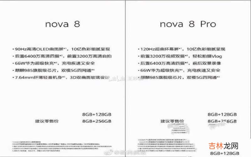 华为nova8系列参数曝光 华为nova8配置参数详细