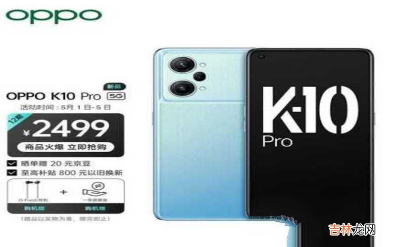 OPPOK10Pro和OPPOReno7购机建议 oppok系列和reno系列哪个好