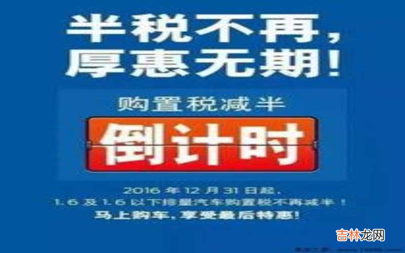 購置稅減半是什麽