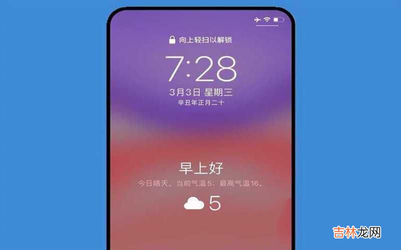 iOS14锁屏显示天气设置教程 天气怎么显示在手机屏幕上