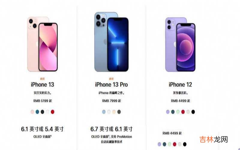 iphone13mini和iphone13购买建议 苹果13跟13mini的区别