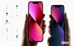 iPhone 13 / 13 Pro 颜色推荐 苹果13pro颜色有哪些颜色