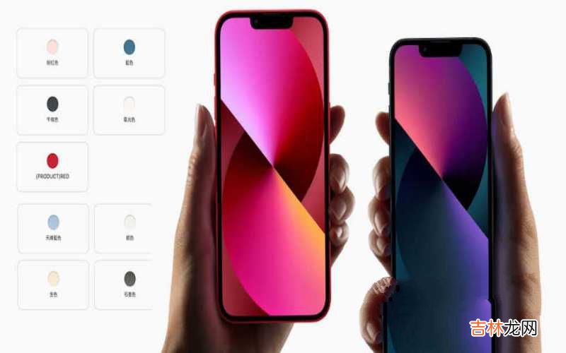 iPhone 13 / 13 Pro 颜色推荐 苹果13pro颜色有哪些颜色