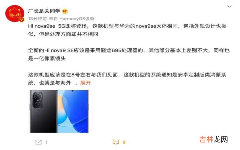 Hi nova9 SE发售日期 hinova9se上市时间