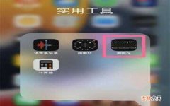 用iPhone测量长度