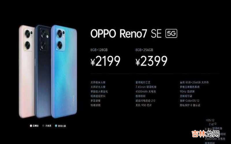 OPPO Reno7系列售价 opporeno7上市时间及价格