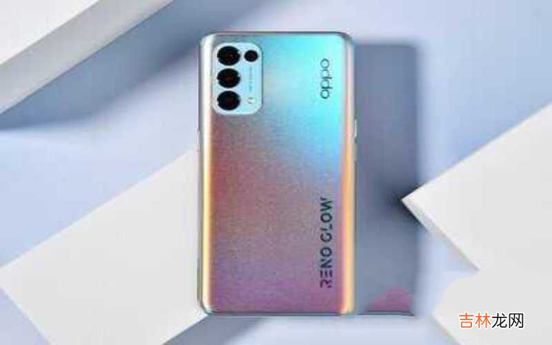 OPPO Reno5评测 opporeno5有nfc功能吗