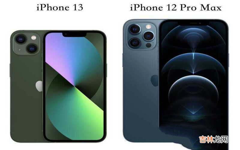 iPhone13和 iPhone12ProMax的购买建议 13和12promax哪个好