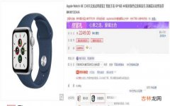 Apple Watch S7和 Apple Watch SE入手建议 iwatchse和s7哪个值得购买