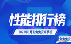 安卓旗舰手机性能排名公布 手机性能排行最新