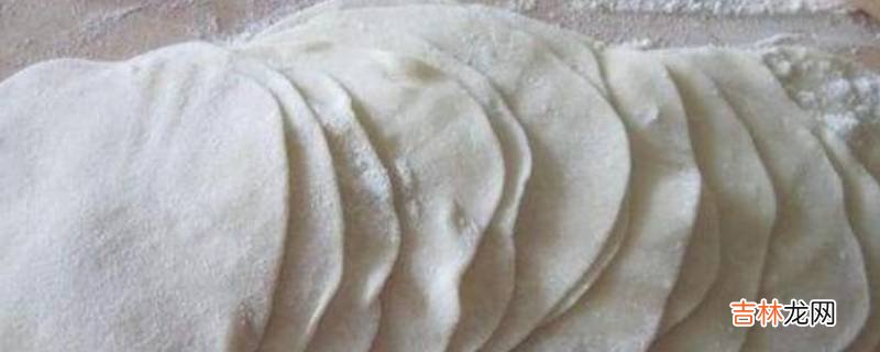 餃子皮在常溫下可以放多久